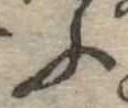 位置定マレルふ