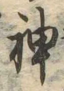 神 위치 확인됨