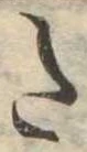𛁠 위치 확인됨