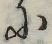 Đã định vị 𛂋