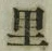 字里