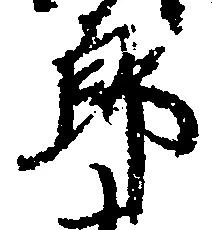 郎 위치 확인됨