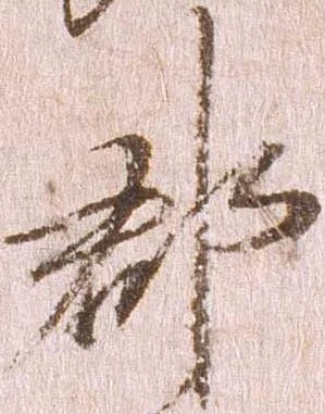 已定位郡