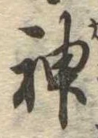 神 위치 확인됨