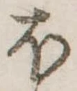 𛃀の位置