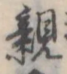 親 위치 확인됨