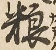 粮 위치 확인됨