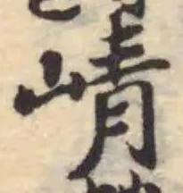 崝 위치 확인됨