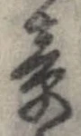 已定位未指定