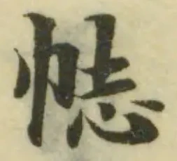 𢂴 위치 확인됨