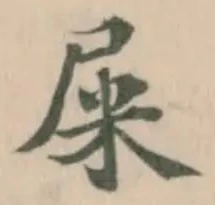 屎 위치 확인됨