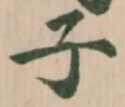 子 위치 확인됨