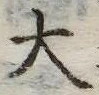 大 위치 확인됨