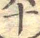 十 위치 확인됨