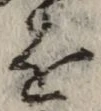 글자 を