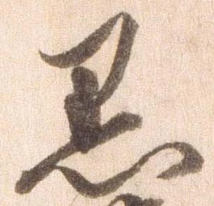 已定位黒