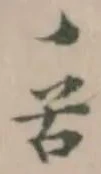 䑀 위치 확인됨