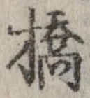 橋 위치 확인됨