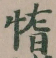 惰 위치 확인됨