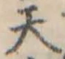 天の位置