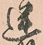迷 위치 확인됨