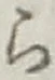 글자 ら