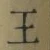 글자 王