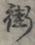 Đã định vị 街