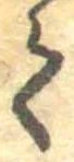 位置定マレル𛁳