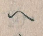 𛂹 위치 확인됨