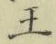 글자 王