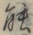 能 위치 확인됨