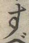 𛁐 위치 확인됨