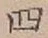 글자 四