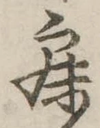 寐の位置