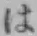 文字 は