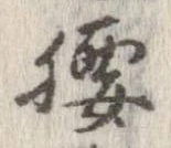 腰 위치 확인됨