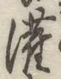 潅 위치 확인됨