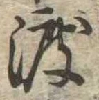 渡 위치 확인됨