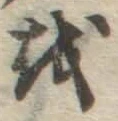 글자 を