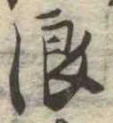 浪 위치 확인됨