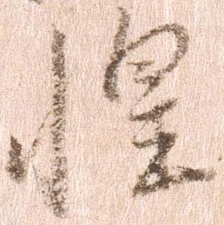 位置定マレル惶