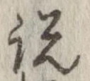 位置定マレル説