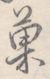 菓 위치 확인됨
