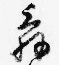 位置 確認된 辞