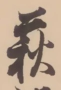 萩 위치 확인됨