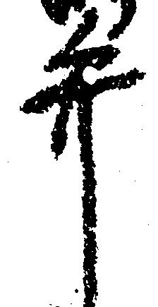 位置定マレル弁
