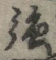 強 위치 확인됨