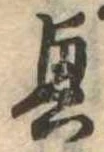 興 위치 확인됨