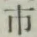 글자 市